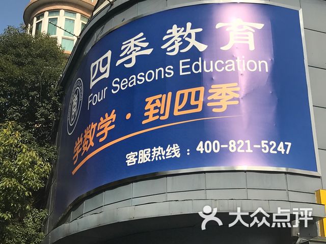 四季教育(浦建路校区)