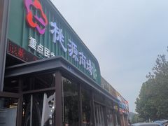 -桃源市场(解放路店)