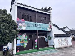 -丝绸小镇荻港古村
