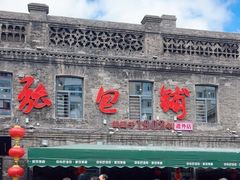 -张包铺(道外店)