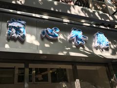 门面-蘭心餐厅(进贤路店)