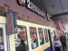 门面-2路车站小丸子(青泥洼桥店)