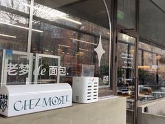 -老梦面包CHEZMOREL(麦子店)
