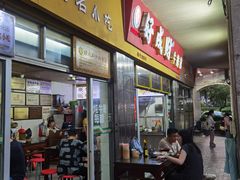 -好成财牛排馆(涂门街总店)