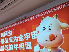 -阿当·小炒牛肉面(人广店)