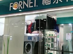 -福奈特洗衣洗鞋(莘谭路店)
