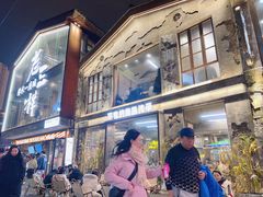 -老三样·旧食新味(万寿宫店)