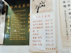 -绍兴名菜馆(可乐路店)