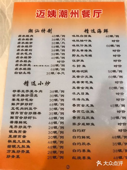 迈姨·潮州菜(麓湖公园店)菜单图片