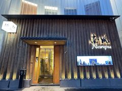 -南风(淮海街店)