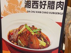 -巡耕记·湖南土菜(长湖店)