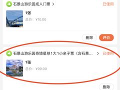 -北京石景山游乐园