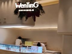 -WenTinG文汀·半糖蛋糕(合生汇店)
