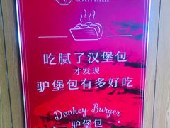 -驴世家驴肉火烧·凉皮·胡辣汤(五道口店)