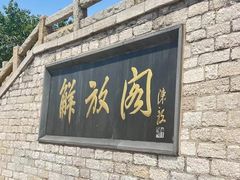 -解放阁