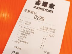 账单-吉野家(人和香港城店)