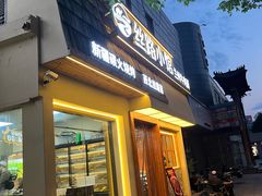 -蘇锦宴·淮扬菜烤鸭·小院(三元桥霄云路店)