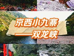 -双龙峡
