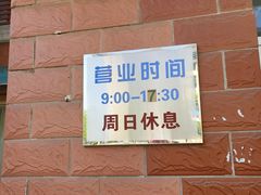-中关村茶点