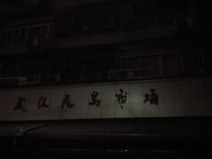 -武汉花鸟市场