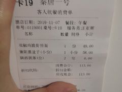 账单-秦唐一号西安菜馆(钟楼店)