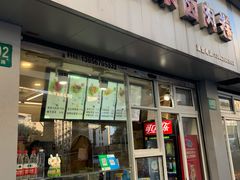 门面-沓客卤肉卷(共和新路店)