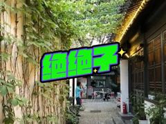 -悦真雅院·四合院·清真私房菜(雍和宫店)