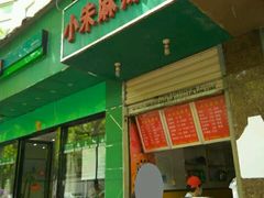 门面-小朱麻辣串(益民街店)