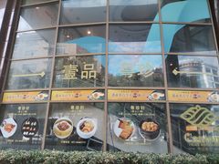 -一品粤珍轩(吴中路店)