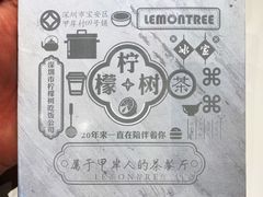 -柠檬树茶餐厅(海雅缤纷城店)