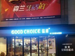 -糕潮(森兰店)
