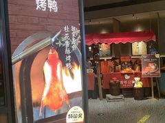 -青年公社烤鸭(熙悦天街店)