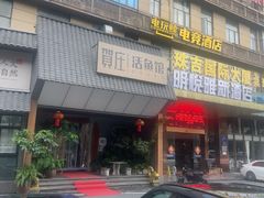 -贺庄·活鱼馆(珠吉路店)