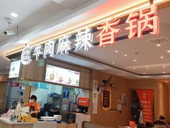 -红渡小香·牛肉麻辣香锅(车站南路店)