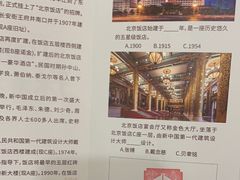-北京饭店