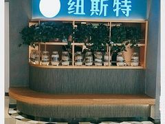 -纽斯特牛排自助餐厅(浦东文峰广场店)