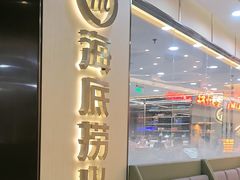 -海底捞火锅(天一广场亚细亚店)