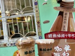 -華叔茶記