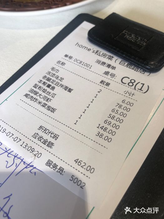 HOMES上海本帮菜(襄阳公园店)账单图片