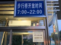 -南京眼步行桥