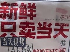 -红星前进面包牛奶公司(君太店)