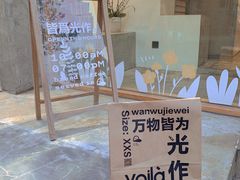 -光作面包Voila Lumiere(中山店)