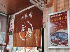 -十梨香