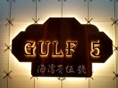 -外滩5号