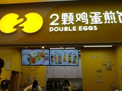 门面-2颗鸡蛋煎饼(北京路天河城店)