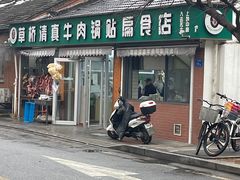 -草桥清真牛肉锅贴扁食店