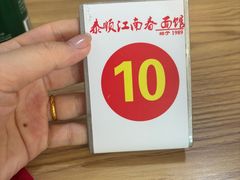 -泰顺江南春面馆