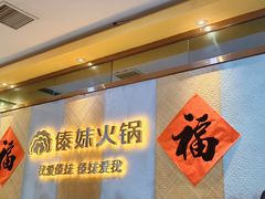 -傣妹火锅(南京东路一店)