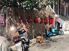 -人和水上飘(第一家店)