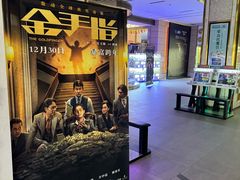 -博纳国际影城成都大悦城IMAX店